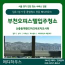 유정사세탁 | [부천입주청소] 신중동역랜드마크푸르지오시티 입주청소 및 외창 청소 후기