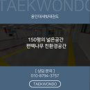 용인대 새빛 태권도장 이미지