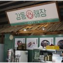 속이확풀리는해장 - 양주시 백석읍 | 속이확풀리는해장