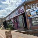 제라진밥상 | 숨겨진 함덕 도민 맛집 제라진밥상
