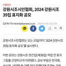 김양수 / 2024 강원시조39집 표지화 공모 이미지