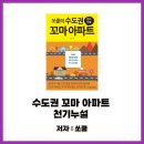 수도권 꼬마 아파트 천기누설(리치온22)