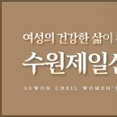 수원제일산부인과의원 이미지