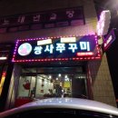 쌍사쭈꾸미 이미지