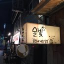 비오는날 홍대 상수 막걸리 맛집 - 술빛(술잔에 비친 별빛) 솔직후기 [메뉴,영업시간]