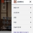 청월 | 운세박사 인생 스포 청월아씨 정통사주 후기