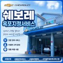 뉴삼우자동차정비공업사 | 경남 거제 쉐보레 옥포지정서비스ㅣ올뉴말리부 리모트키 오류 도난경보음 오류 서비스 후기