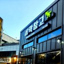 삼막7 | 안양 카페, 삼막창고 이색카페, 파충류 카페