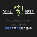 자신감 UP 성공 스피치 이미지