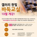 집중력 향상 바둑교실 이미지