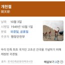 2023년10월3일 개천절 충남출석부 이미지