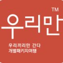 우리함께투어