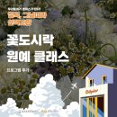 [행복대학]선물 도시락 만들기 | [칠곡, 그날따라 선택교양] 꽃도시락 원예 클래스 현장 후기