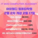 아이엠디컴퓨터학원 네이버블로그