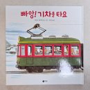 산골짜기 | 아빠랑책읽기 산골짜기연이네비빔밥 신나는우리땅여행 빠앙기차를타요 후기
