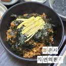 자연의 원죽 | 봉은사역 자연의 원죽, 직장인 점심 메뉴 추천, 혼밥하기 좋은 곳