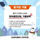 해법영어평택고덕자이교실 | 소문난 고덕 영어학원, 겨울 감사 이벤트 시작!