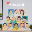 개성적인 나만의 팝아트 | 팝아트초상화 단체수업 후기