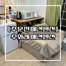 수와래펜션 | [강릉 주문진] 애견동반펜션, 강릉 수와래 펜션 이용 후기