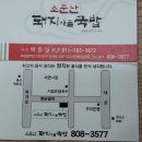 소문난국밥 - 남구 효덕로 204 | 소문난국밥