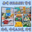 한우플러스 | 롯데마트 롯데슈퍼 세일 과자 아이스크림 과일 할인, 신상과자 리뷰