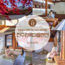 05.권곡초맞은편 B | 전주 한옥마을 숙소 추천 전주 숙소 감성 한옥 펜션