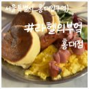 몽글부엌 | 폭신한 홍대수플레의 정석, 라헬의 부엌 홍대점 후기