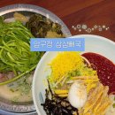 뼈구이 참 잘하는 집 | 압구정 감자탕 맛집 삼삼뼈국에서 맑은미나리감자탕과 육전비빔막국수를 먹어보아요