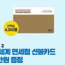 신세계면세점_PAYCO