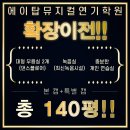 에이탑뮤지컬연기학원