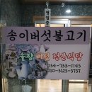 영덕솔향식당 이미지