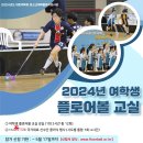 2024년 여학생 플로어볼 교실 희망학교/클럽 모집 안내(기한연장 5월 24일까지) 이미지