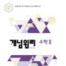 개념수학 네이버블로그