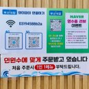 산내초교 | 부산식당 파주맛집 운정 산내초 막회 물회 파주페이 내돈내산 솔직후기