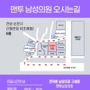 맨투남성의원
