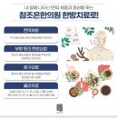 참조은한의원 이미지