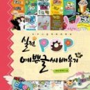 POP예쁜글씨, 캘리그라피 이미지