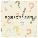 코오롱스포츠 안타티카 2023 남성 여성 이월 아울렛 프리미어 깔끔 정리