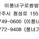 이풍녀 구로쌈밥 이미지