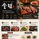 솔램 | 프리미엄 양고기 맛집, 솔램