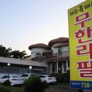 주돼지무한리필 이미지