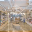 퀸덤약국 이미지