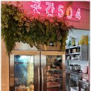 곳간504