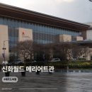 신화로 | 제주도 | 신화월드 메리어트 프리미어 패밀리 트윈 3박 후기