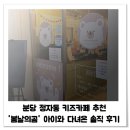 분당-76 | 분당 정자동 키즈카페 추천 '봄날의곰' 아이와 다녀온 솔직 후기