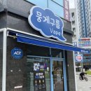 뭉게구름베이프덕계역점