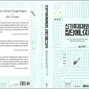 집단에너지 관련 첫 전문서적 발간-한국지역난방공사, ‘신기후체제와 집단에너지' 이미지