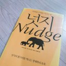 똑똑한 선택을 이끄는 힘, 행동경제학 이미지