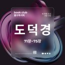 인문고전으로 즐기는 만들기 세상 | 낮아짐의 지혜와 함께한 도덕경 71~75장 공부모임 후기