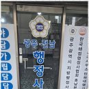 함께하는 행정사 사무소 이미지